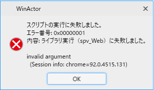 スクリプトの実行に失敗しました。 0x00000001 invalid argument